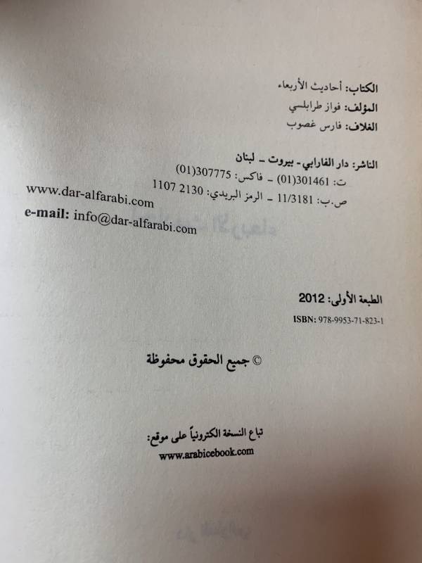 احاديث الاربعاء