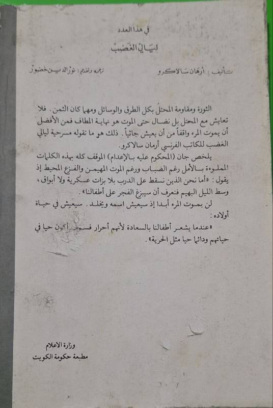 ليالي الغضب