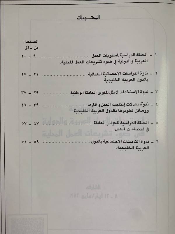 توصيات ونتائج الملتقيات العلمية في المجال العمالي