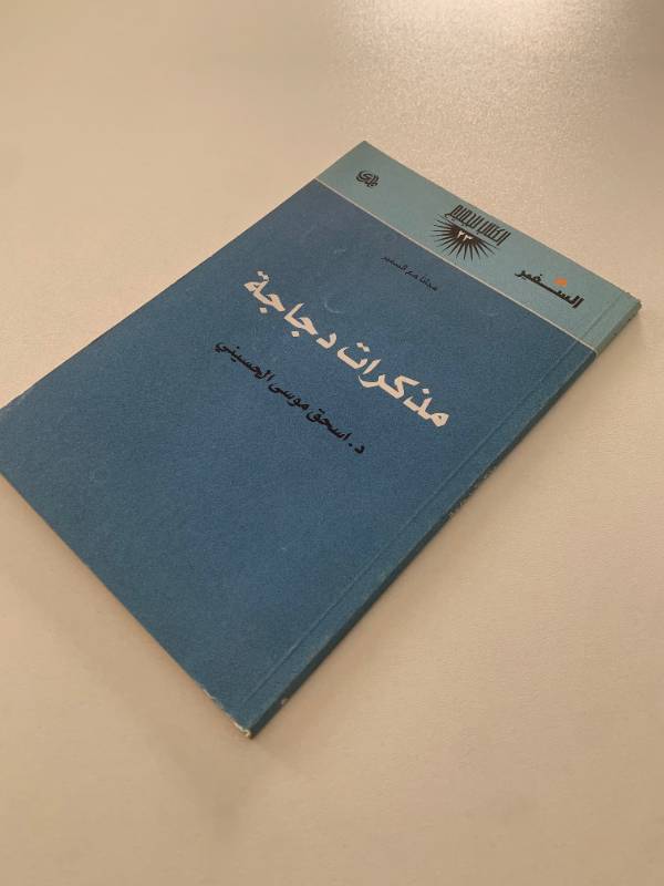 سلسلة السفير - العدد 23: مذكرات دجاجة