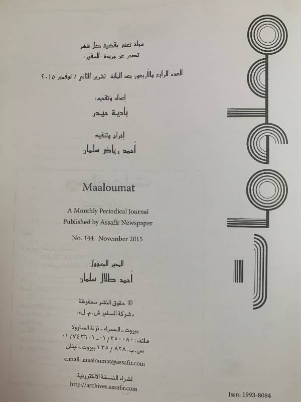 معلومات - العدد 144: الفساد العولمي