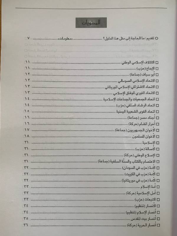 معلومات - العدد 132: دليل الحركات الاسلامية (1)