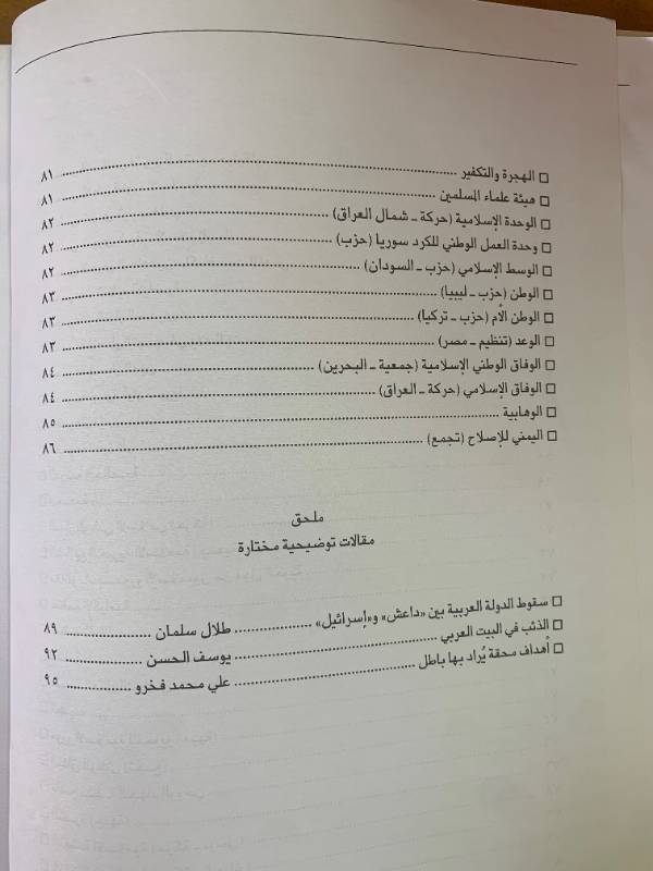 معلومات - العدد 133: دليل الحركات الاسلامية (2)