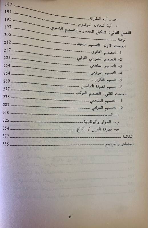 المراة والنافذة، دراسة في شعر سعدي يوسف