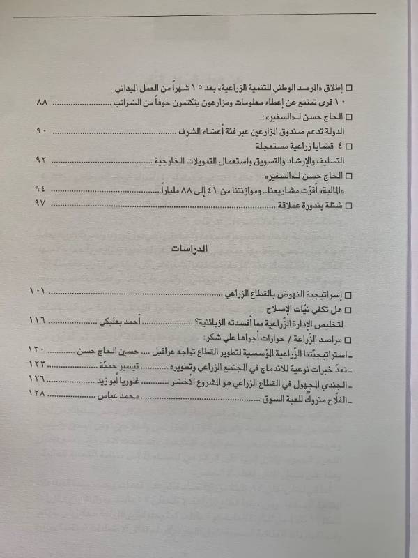 معلومات - العدد 117: الفلاح.. وحيدا