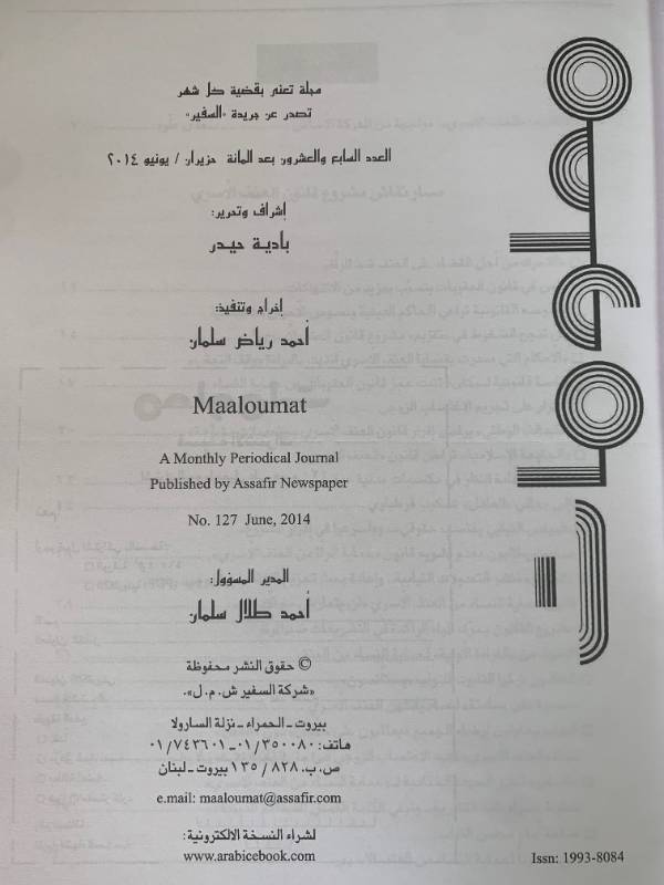 معلومات - العدد 127: قانون العنف الاسري: درب الجلجلة