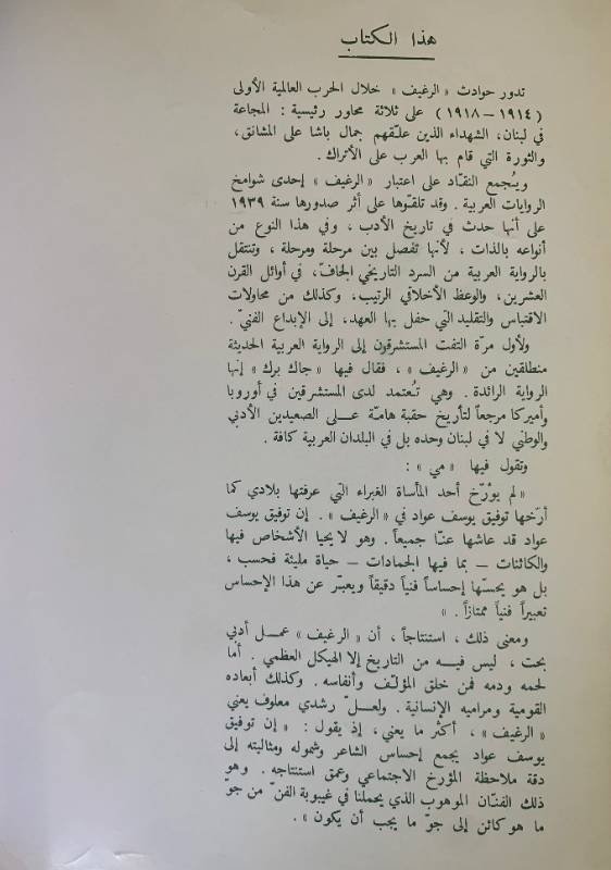 الرغيف