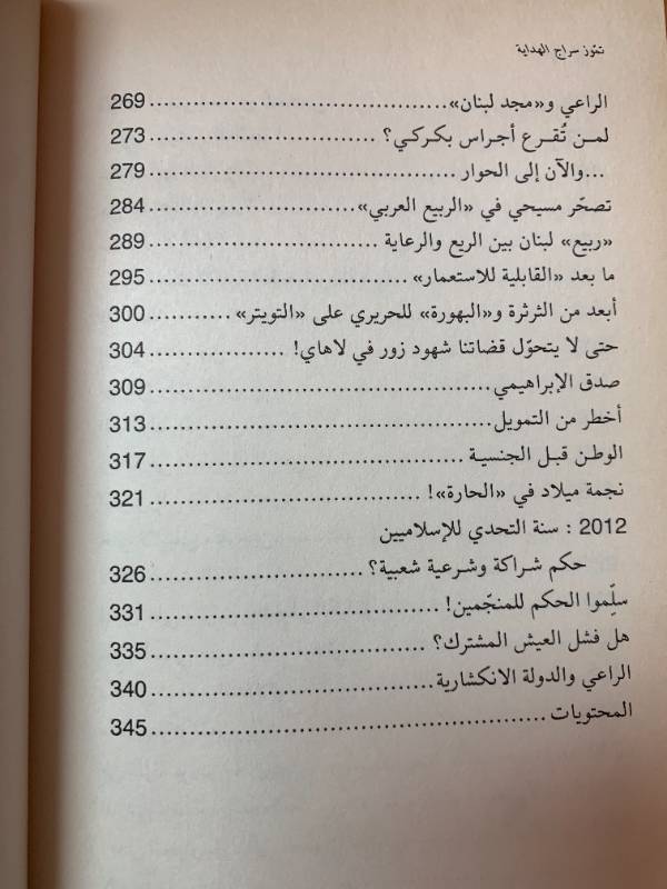 تموز سراج الهداية