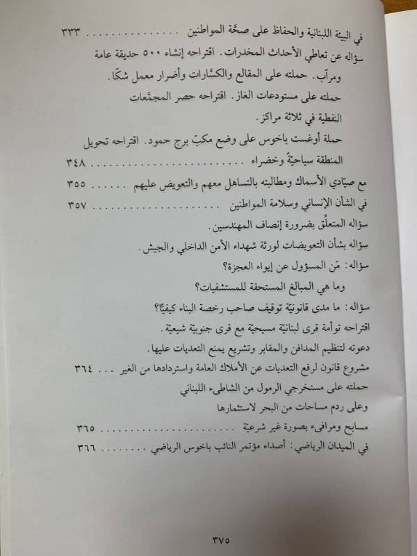 أوغست باخوس - خمسون عاما مع الوفاق والاصلاح والانماء