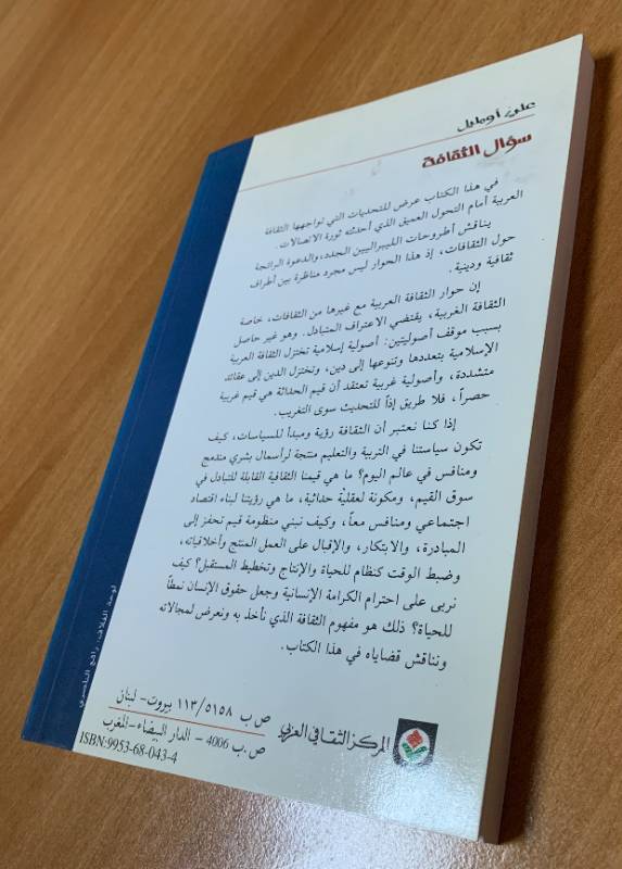 سؤال الثقافة - الثقافة العربية في عالم متحول