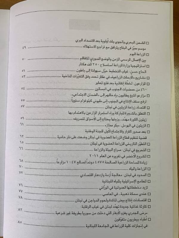 معلومات - العدد 117: الفلاح.. وحيدا