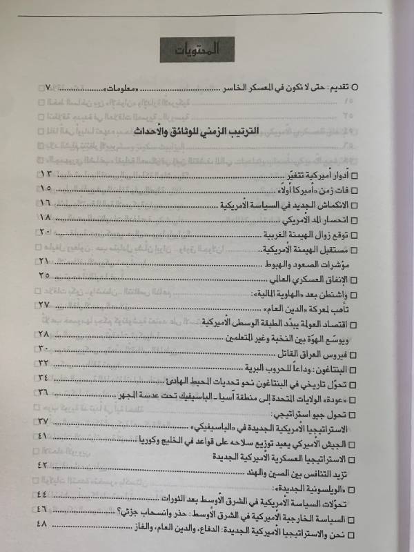 معلومات - العدد 114: نفاد الزمن الامريكي