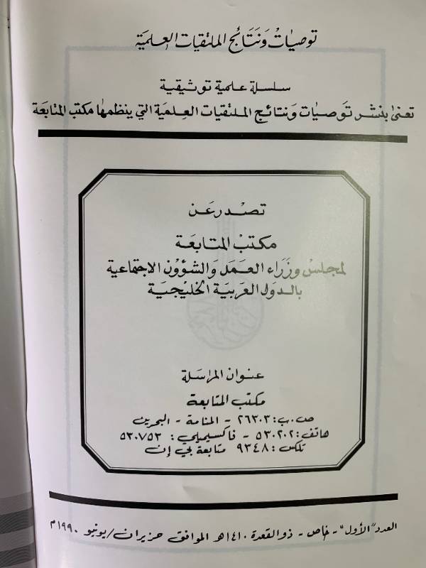 توصيات ونتائج الملتقيات العلمية في المجال العمالي