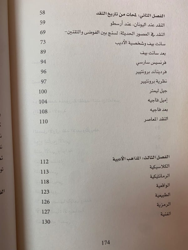 في الادب والنقد