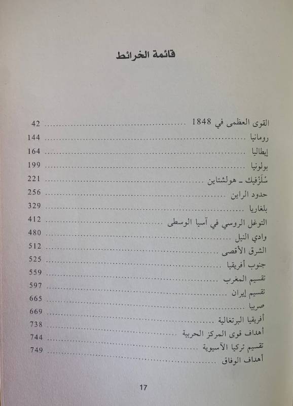الصراع على سيادة اوروبا 1848 - 1918