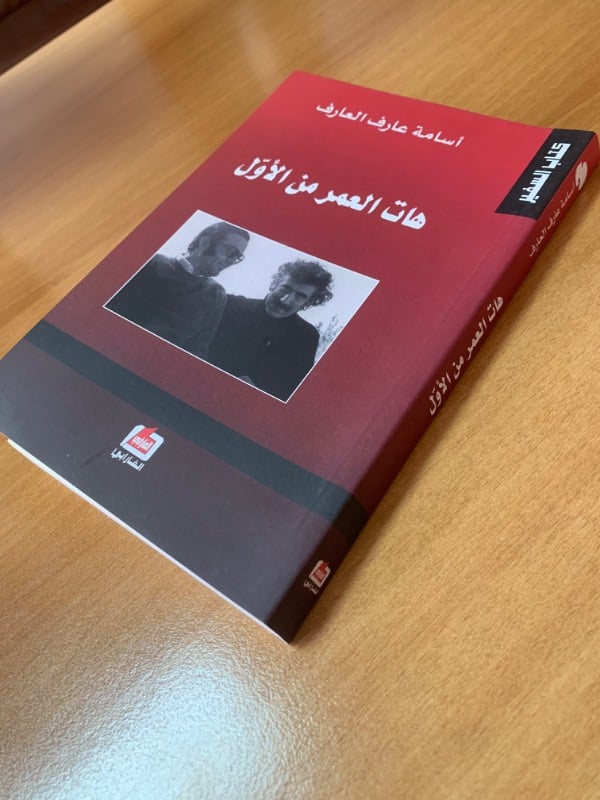 هات العمر من الاول