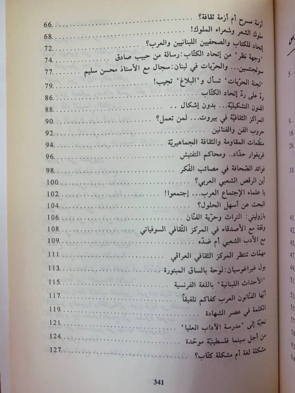 وجهة نظر، يوميات سبعينية بالابيض والاسود 1970-1975