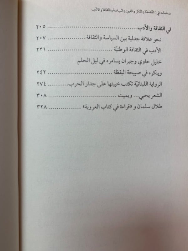 دراسات في: الفلسفة، الفكر، الدين، السياسة، الثقافة، الأدب