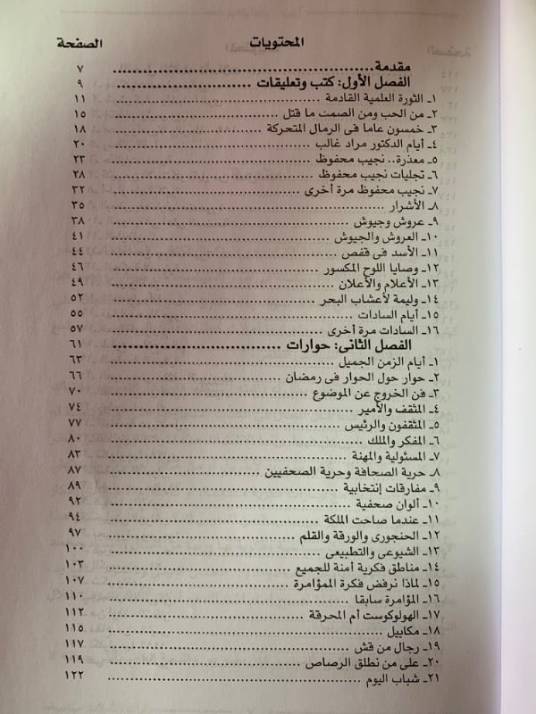 حوارات وتأملات سياسية