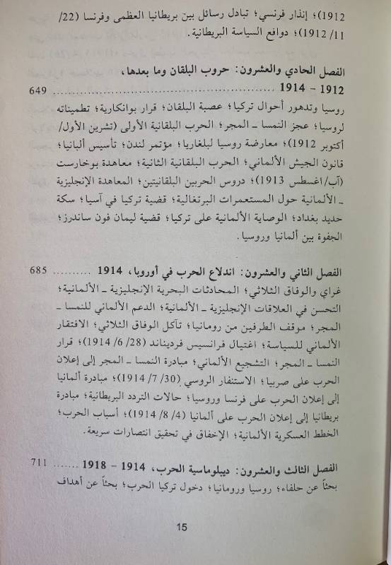 الصراع على سيادة اوروبا 1848 - 1918