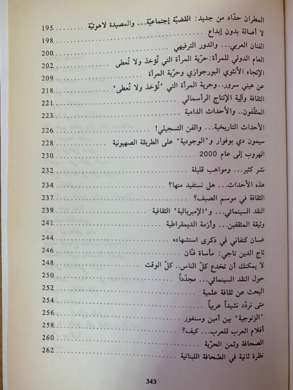 وجهة نظر، يوميات سبعينية بالابيض والاسود 1970-1975