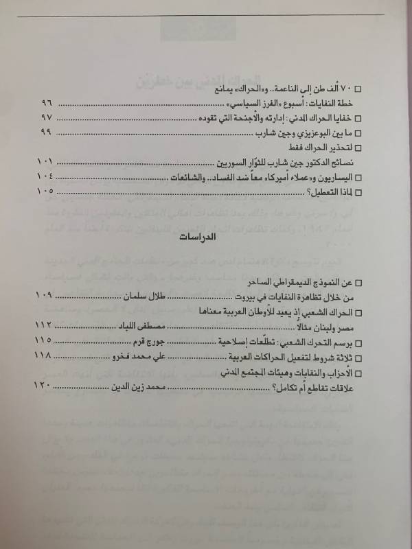 معلومات - العدد 143: دفاتر الحراك المدني