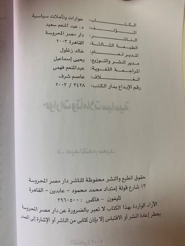 حوارات وتأملات سياسية