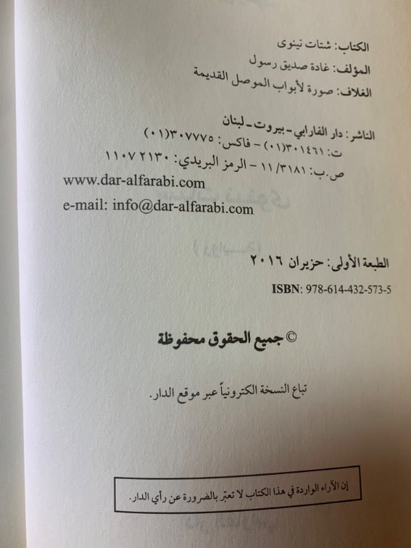شتات نينوى