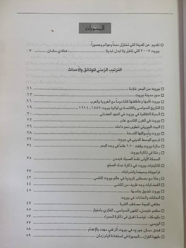 معلومات - العدد 49: بيروت شرفة الدنيا