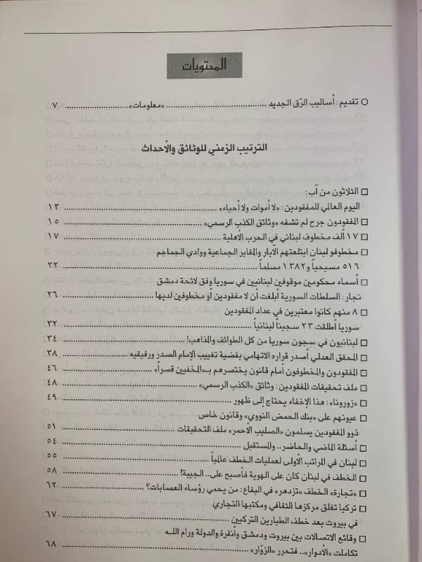 معلومات - العدد 138: المفقودون.. تجارة الخطف والاخفاء