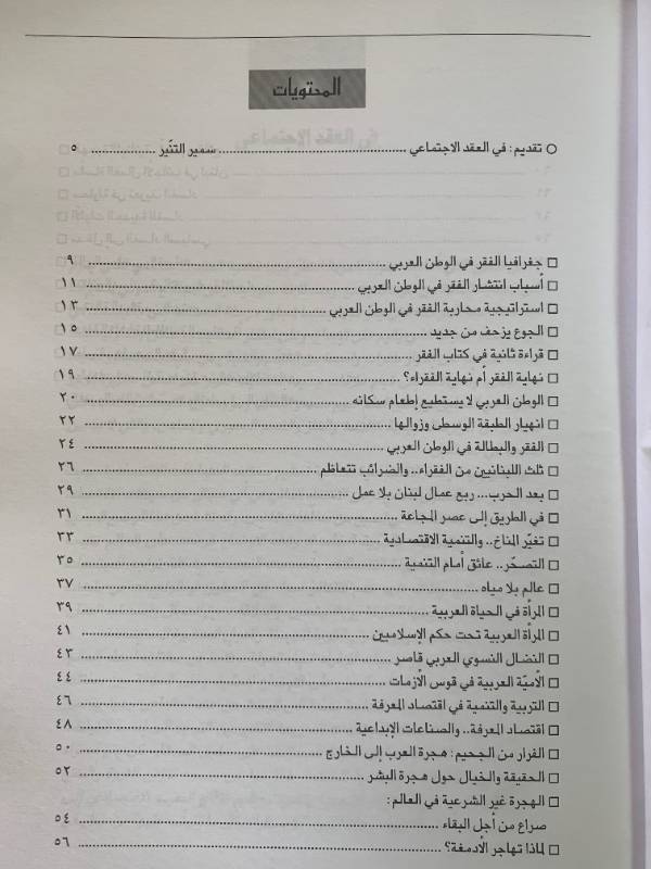 معلومات - العدد 126: قضايا اجتماعية عربية ملحة