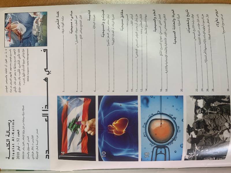 مجلة رسالة الكلمة - العدد 52: العمل الطبي المسيحي