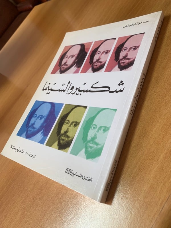 شكسبير والسينما