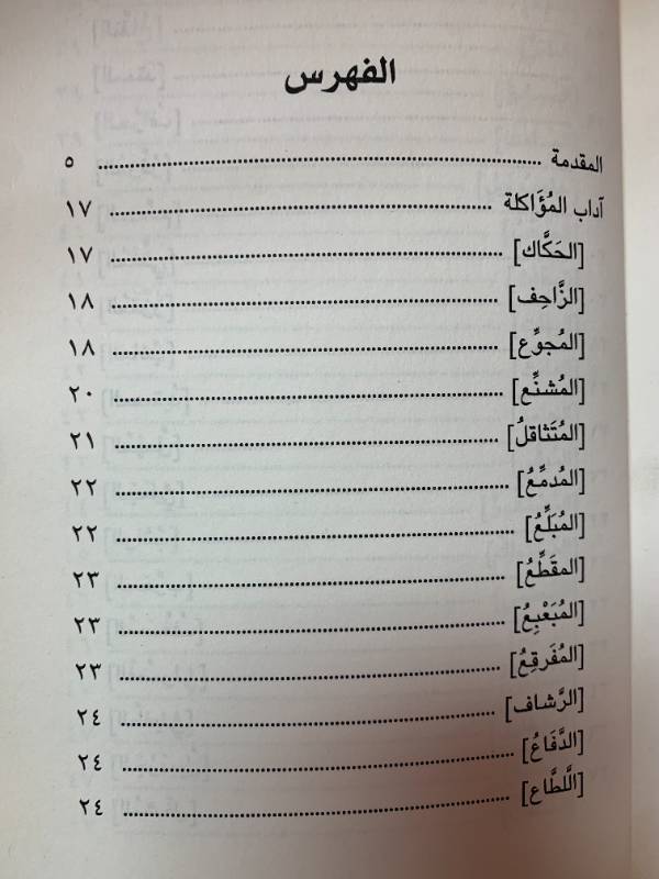 رسالة اداب المؤاكلة
