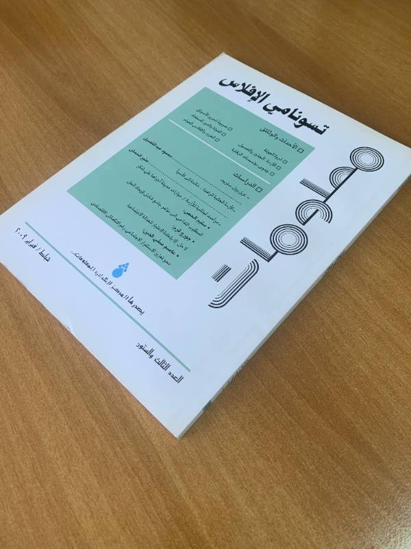 معلومات - العدد 63: تسونامي الافلاس