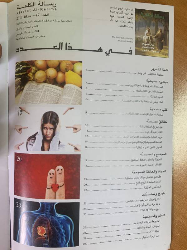 مجلة رسالة الكلمة - العدد 48: المسيح وحده رجاء الامة