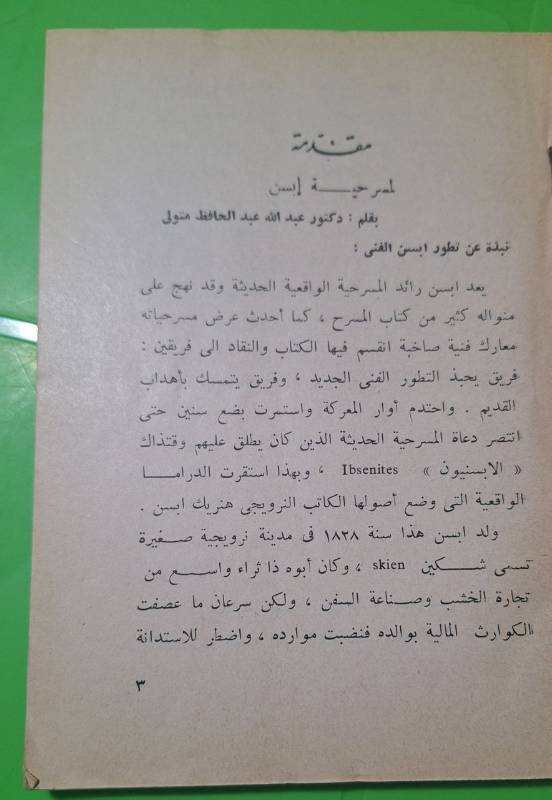حورية البحر