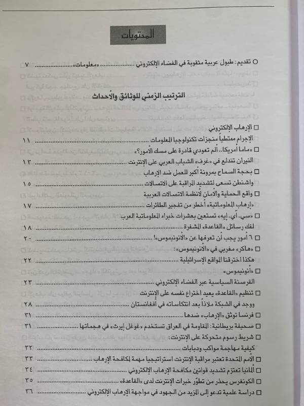 معلومات - العدد 135: الحروب الالكترونية