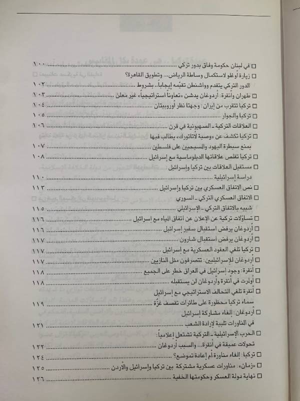 معلومات - العدد 63: عودة تركيا..