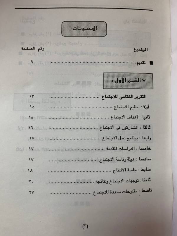 التعديل الهيكلي والتشغيل في البلدان العربية