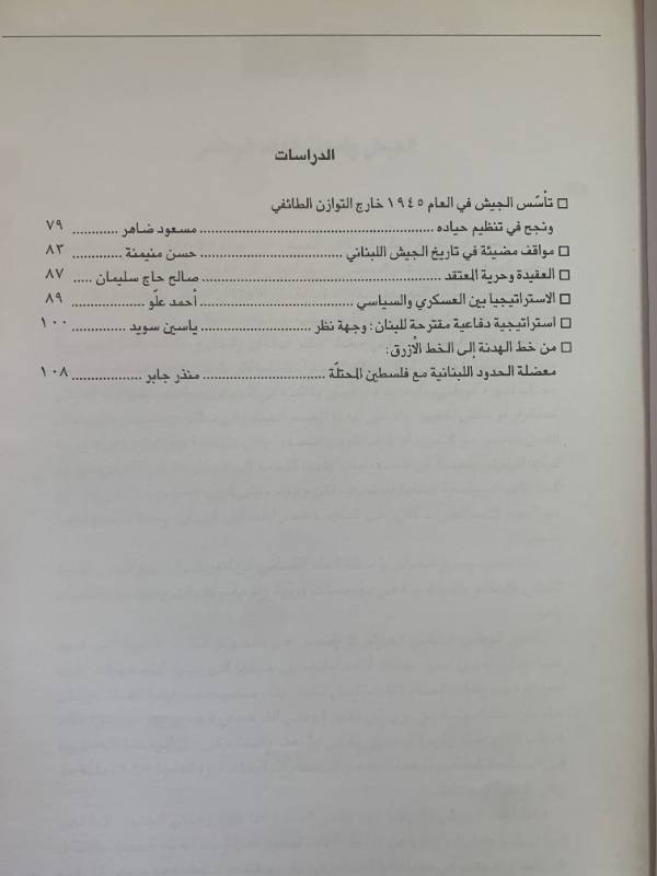 معلومات - العدد 48: جيش لبنان