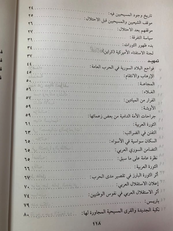 صفحات من تاريخ جبل عامل