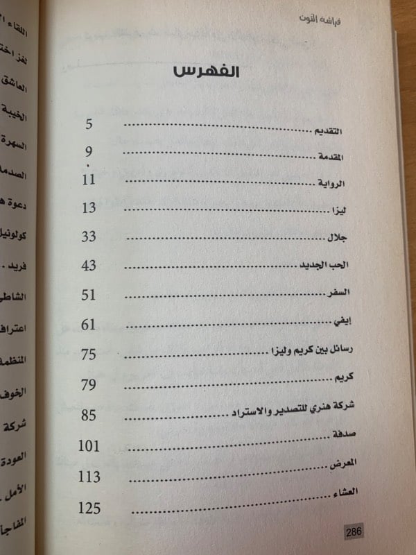فراشة التوت