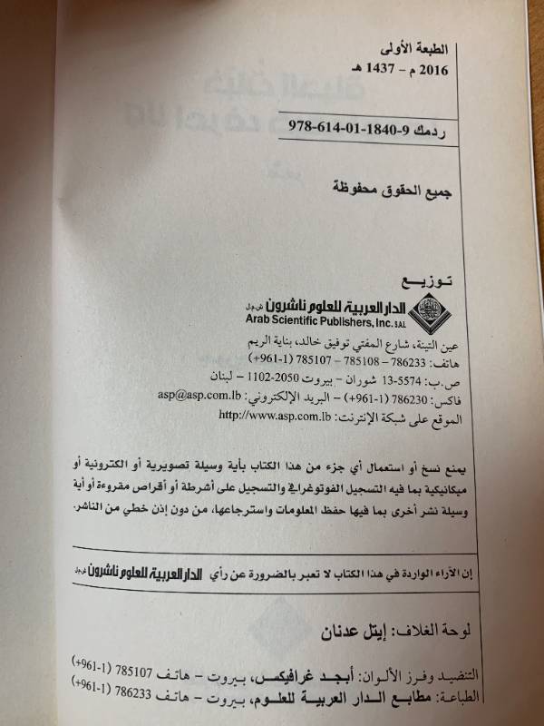 خبأت الحياة ولا أعرف كيف أجدها