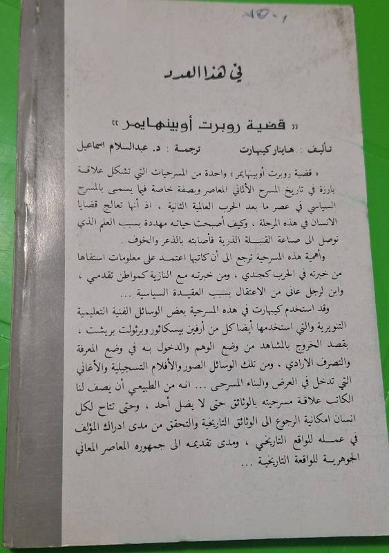 قضية روبرت اوبنهايمر