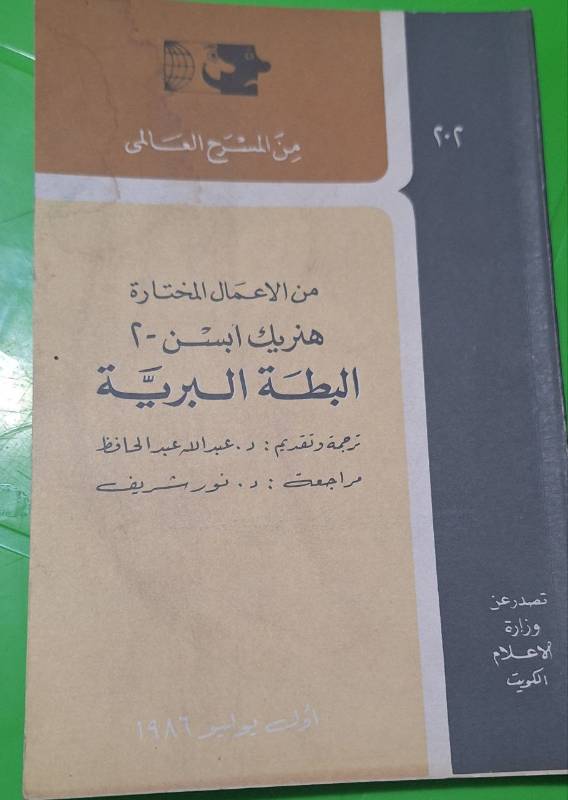 البطة البرية