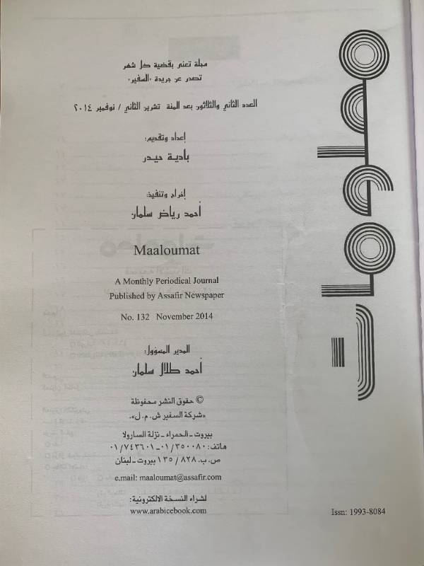 معلومات - العدد 132: دليل الحركات الاسلامية (1)