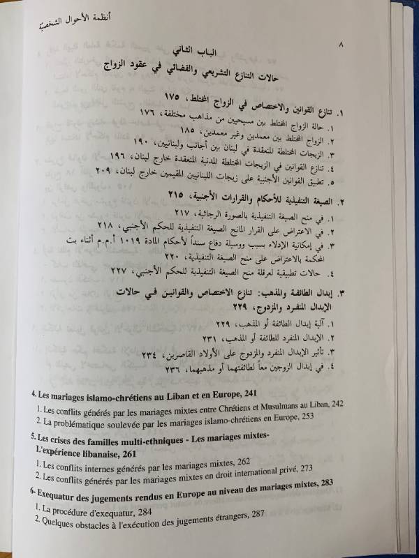 انظمة الاحوال الشخصية في لبنان بين الاصالة والتحديث