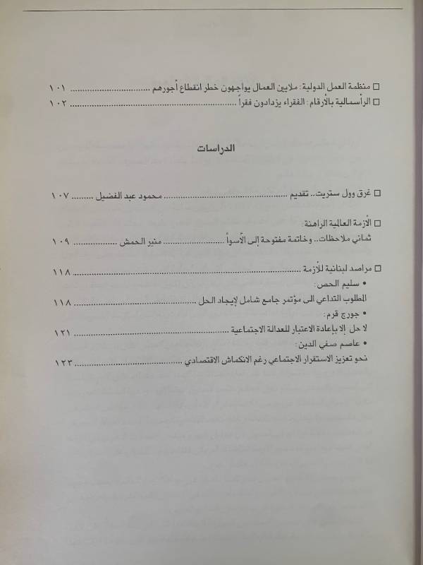 معلومات - العدد 63: تسونامي الافلاس