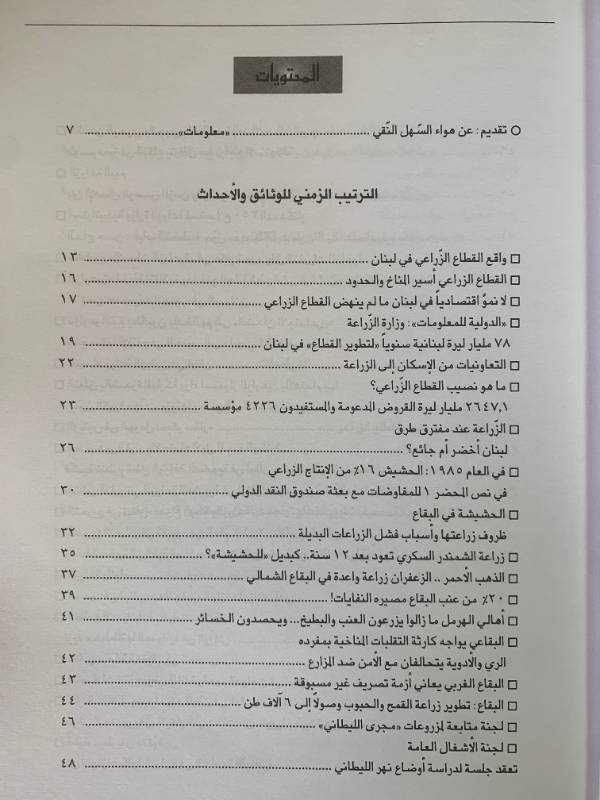معلومات - العدد 117: الفلاح.. وحيدا